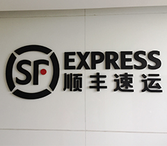 顺丰速运背景墙