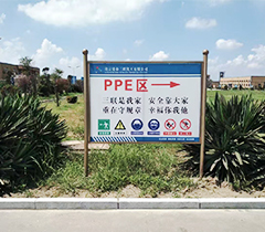 三联化工导视牌