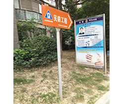 民防工程