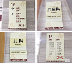 無錫中醫(yī)院門牌