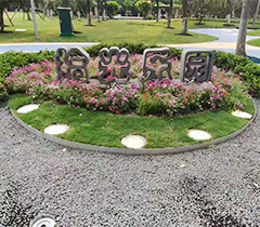 无锡太湖广场不锈钢字