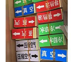 管道标识