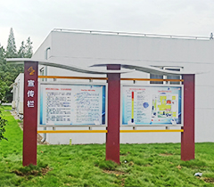 无锡阿斯利康宣传栏