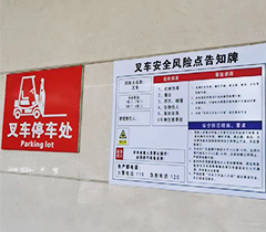 叉车安全风险告知牌