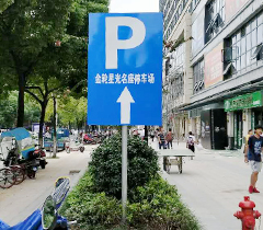 金輪星光名座停車場