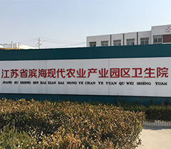 滨湖卫生医院迎门墙标牌