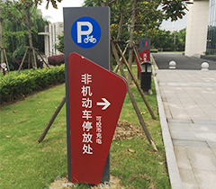 工人文化宫导视牌