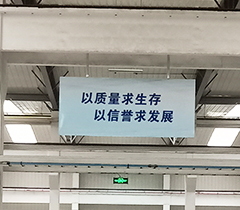 车间宣传标语