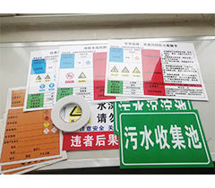 化学品库、危废间风险告知牌