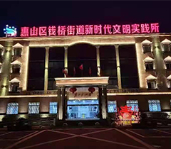 惠山钱桥街道发光字