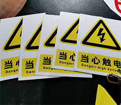 当心触电安全标识牌