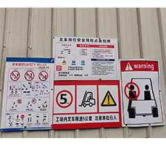 叉车岗位安全告知牌