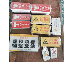 电子围挡禁止攀爬安全标识牌