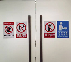 办公室安全标识牌