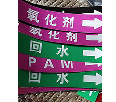 车间管道标识