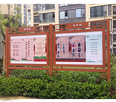 风雷社区宣传栏