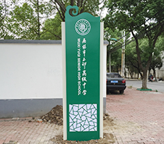 玉祈高级中学标识牌