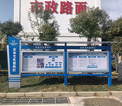 无锡市政建设集团宣传栏