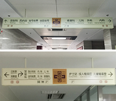 無錫中醫(yī)院吊式牌