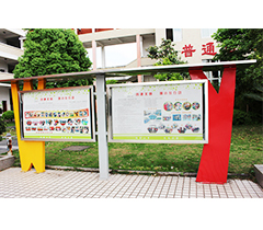 宣传栏