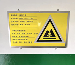 固废标识牌