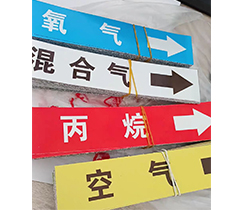 管道标识