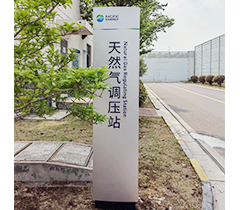 无锡东亚电力导视牌