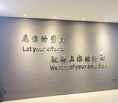 公司背景墙