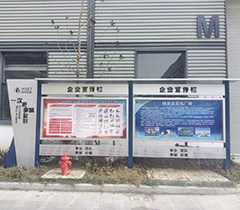 无锡海核装备宣传栏