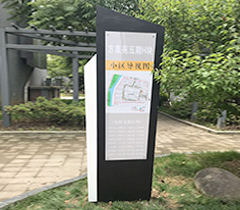南方泉小區(qū)導視牌