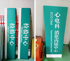 昆山中医院标牌