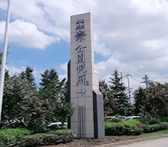 公园悦府精神堡垒