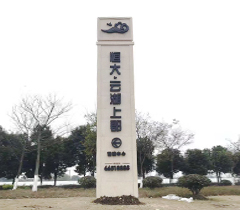 恒大云湖上郡精神堡垒