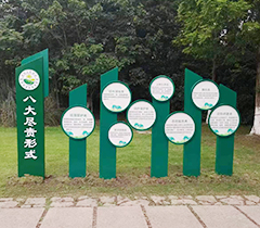 長廣溪濕地公園標(biāo)識牌