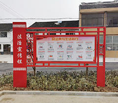 邵巷宣传栏