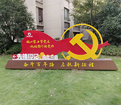 信誠花園黨史牌