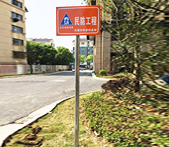 小區(qū)民防工程