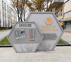 省錫中小學標牌