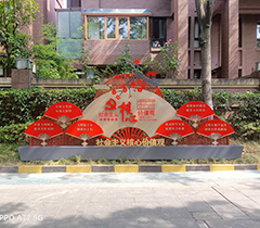 新惠苑党建标牌