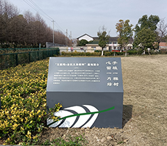 长广溪湿地公园标牌