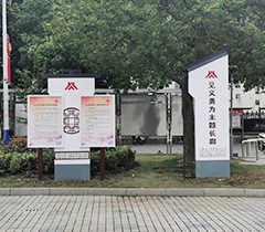 无锡市前洲市民广场见义勇为标识牌
