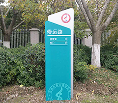 青山高级中学标识牌