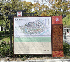 惠山古鎮(zhèn)標(biāo)識牌