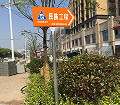 小区民防
