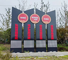 拥军标识牌