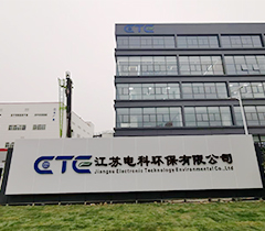江苏电科环保迎门墙标牌