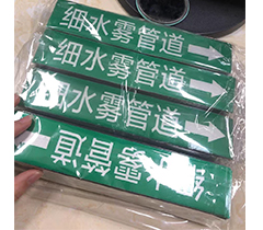 管道标识