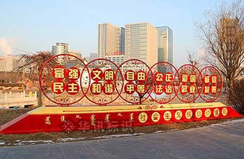 社会主义核心价值观牌