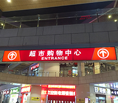 无锡哥伦布超市发光字