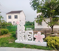 桃源涧不锈钢字